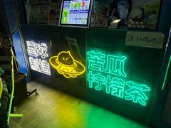 -茶救星球·蔬果茶(东城万达店)