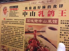 菜单-石岐佬中山菜馆(张溪店)