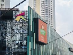 -大悦城(沈阳中街店)