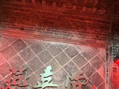 -燕喜堂·中华老字号(大明湖店)