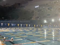 -南山文体中心-游泳馆