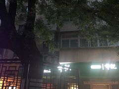 -年记·兴顺斋 牛街清真熟食小吃店