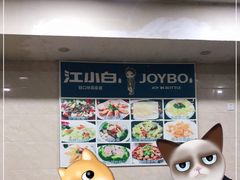-潮粥馆(长江花园店)
