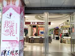 -山西路百货大楼