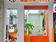 -PIXEL BOY炸鸡店(上海首店)