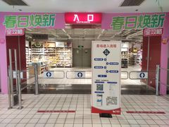 -大润发(何山店)