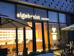 门面-代数学家algebraist(仙林金鹰店)