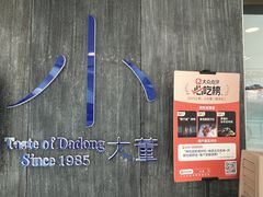 -小大董·烤鸭(王府井apm店)