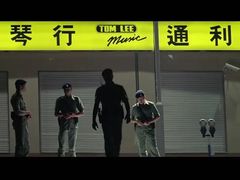 -通利琴行 - 尖沙咀(尖沙咀旗舰店)