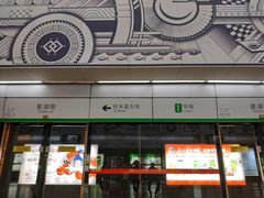 -星湖街(地铁站)