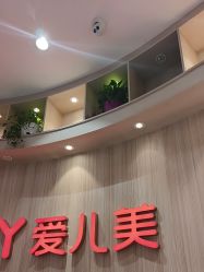 点击看大图 -爱儿美儿童摄影(奥森公园店)