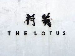 -几荷·恰似故人来(秀水广场店)