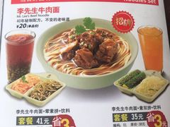 -李先生牛肉面大王(太原南内环店)