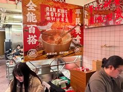 -燃计沙茶皇·香港沙茶火锅(人广旗舰店)