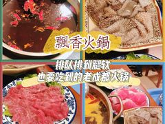 -飘香火锅(玉林西路店)