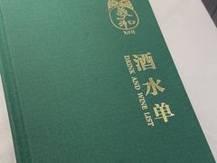 -羲和雅苑•北京烤鸭(国贸商城店)