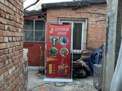 -黑八私房老北京炸酱面