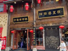 -陈麻婆豆腐(春熙店)