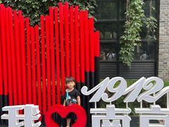 -1912街区