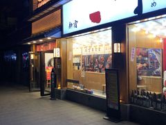 门面-二丁目食堂(铁西星摩尔店)