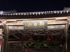 -上海醉白池公园