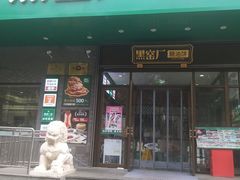 -黑窑厂糖油饼烤鸭·清真菜(旗舰店)