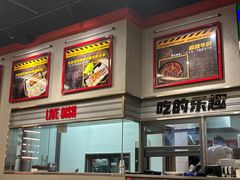 -许哥东北烧烤·铁丳烤串·宫后夹肉(繁花中心店)