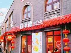 -龙湖星悦荟(颐和店)