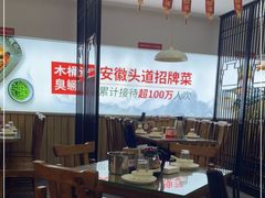大堂-木桶记臭鳜鱼·安徽非遗名菜(火车站白马老店)