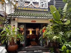 -黄鹤天厨·泡椒田鸡创始者(莲花店)