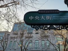 -喜家德虾仁水饺(中央大街店)