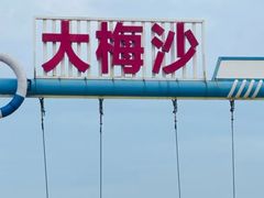 -大梅沙海滨公园