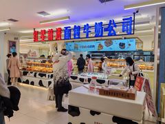 -红星前进面包牛奶公司(君太店)