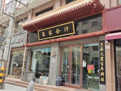 门面-夏家合汁(天润花园小区店)