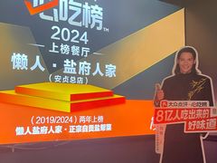 -懒人盐府人家(航天桥店)