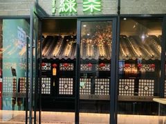 -绿茶餐厅(城西银泰城店)