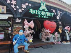 -布拉格餐厅· 中欧捷克菜(全国首店)