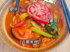 -蒙自源米线大王(江南西路店)