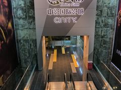-中影国际影城(东方新天地CINITY店)