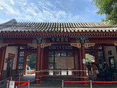 -宣武艺园