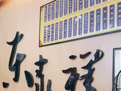 门面-东泰祥生煎馆(重庆北路店)