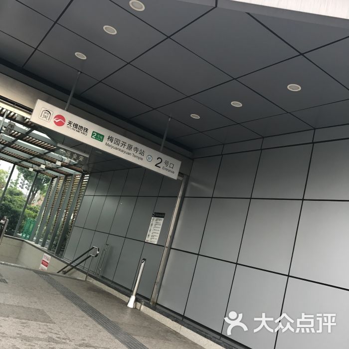 无锡地铁2号线(梅园开原寺站)图片 - 第10张