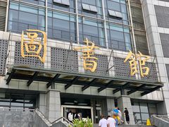-四川师范大学（成龙校区）-图书馆