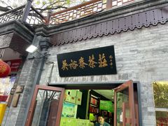 -吴裕泰茶庄(鼓楼店)