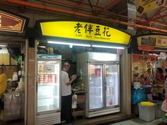 -老伴豆花(麦士威熟食中心店)