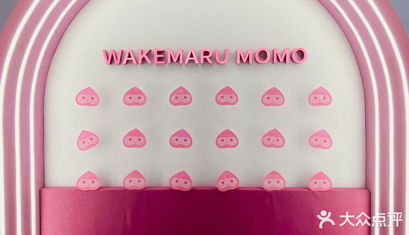🍑🌸520相约和气桃桃！桃花朵朵开🌸🍑