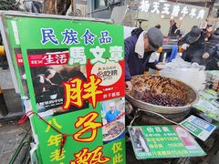 -马文章胖子甑糕(洒金桥店)