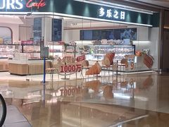 -多乐之日(颐堤港店)