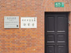 -上海市基督教诸圣堂