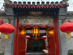 -花家怡园(四合院总店)